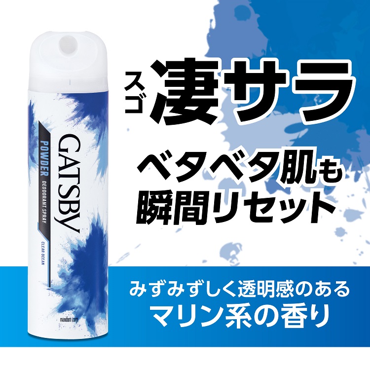 ギャツビー パウダーデオドラントスプレー クリアオーシャン ( 130g*3