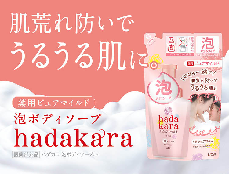 hadakara(ハダカラ) 泡で出てくる薬用ピュアマイルドボディソープ