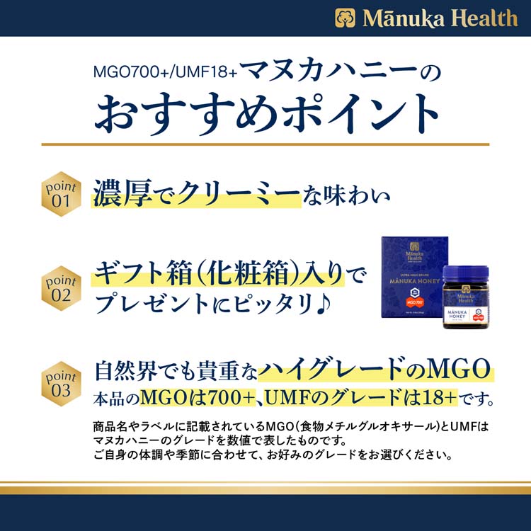 限定数のみ！ マヌカヘルス マヌカハニー MGO700+／UMF18+ 正規品 ニュージーランド産 250g*2個セット )/ マヌカヘルス  通販