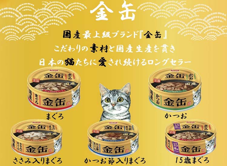 金缶 15歳頃からのまぐろ ( 70g*6缶セット )/ 金缶シリーズ : 爽快