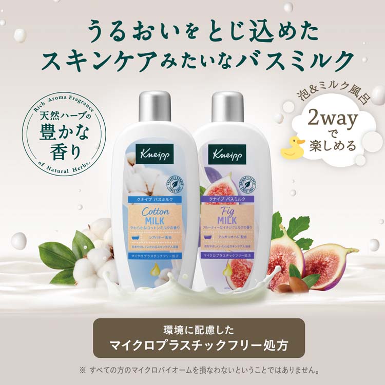 クナイプ バスミルク イチジクミルクの香り ( 40ml*120袋セット