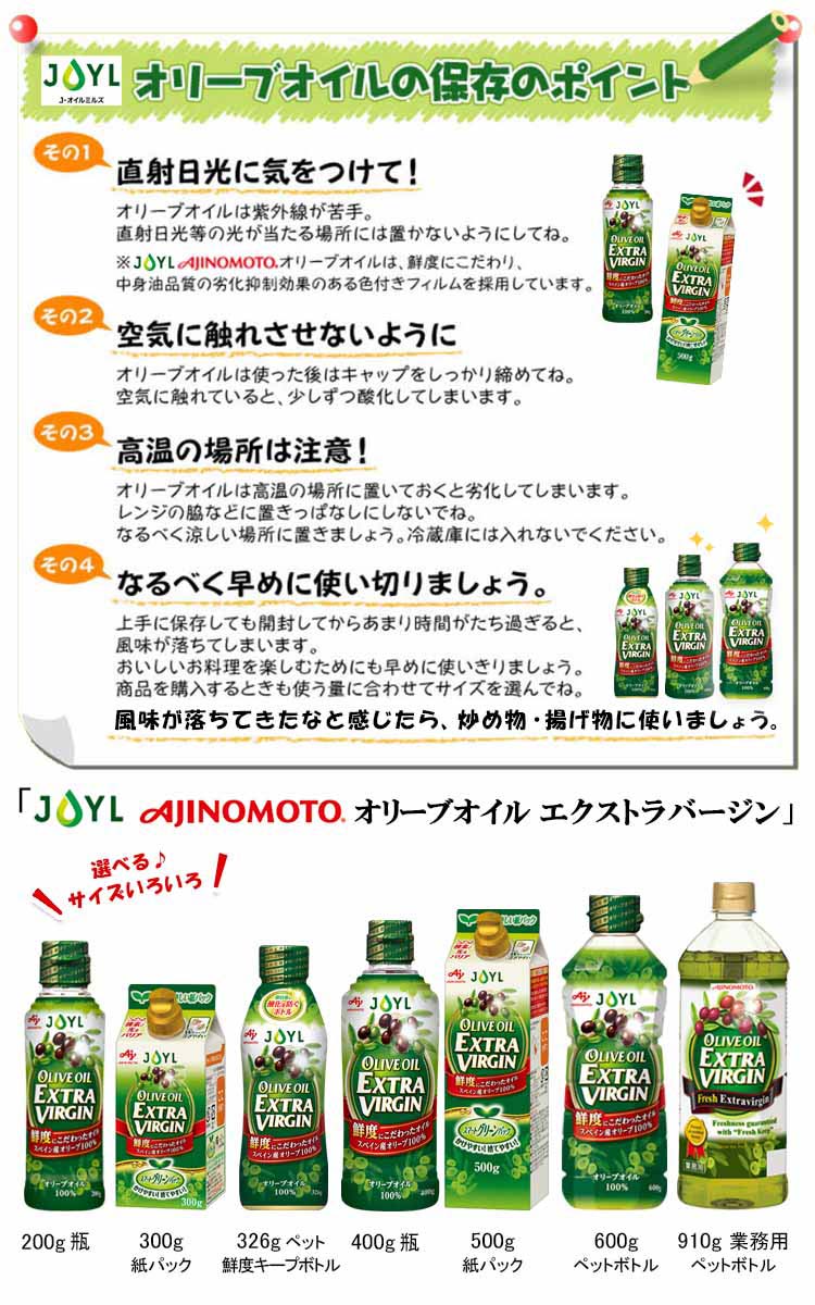JOYL オリーブオイル エクストラバージン 紙パック ( 500g*6本