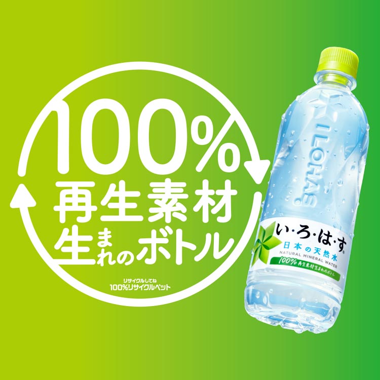 ミネラルウォーター sa._1489 い・ろ・は・す 天然水 PET ( 540ml*48本セット )/ いろはす(I