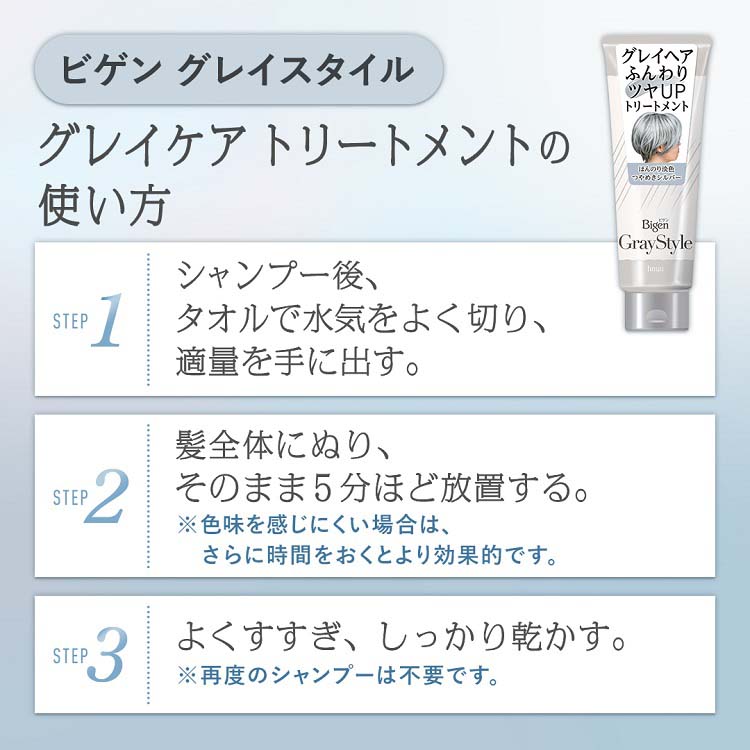 ビゲン グレイスタイル グレイケアトリートメント つやめきラベンダー