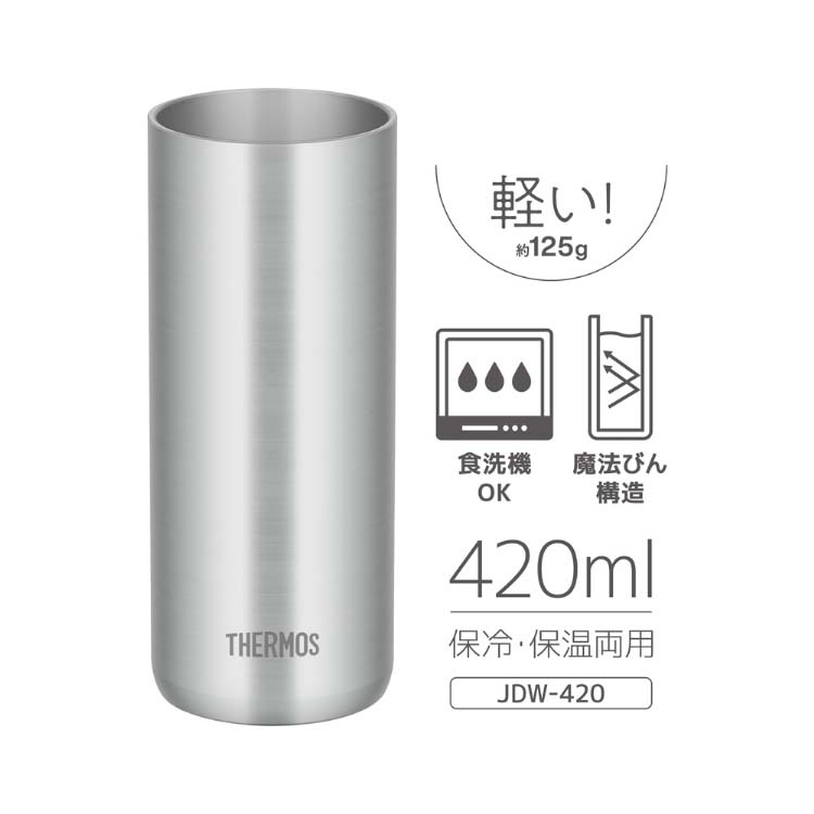 サーモス 真空断熱タンブラー 420ml JDW-420 S ステンレス ( 2個セット