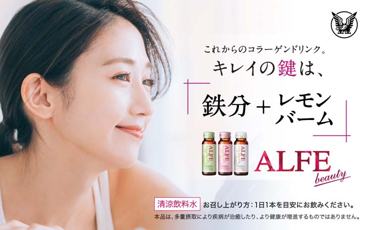 アルフェ ビューティコンク ドリンク W ( 50ml*30本セット )/ 鉄分