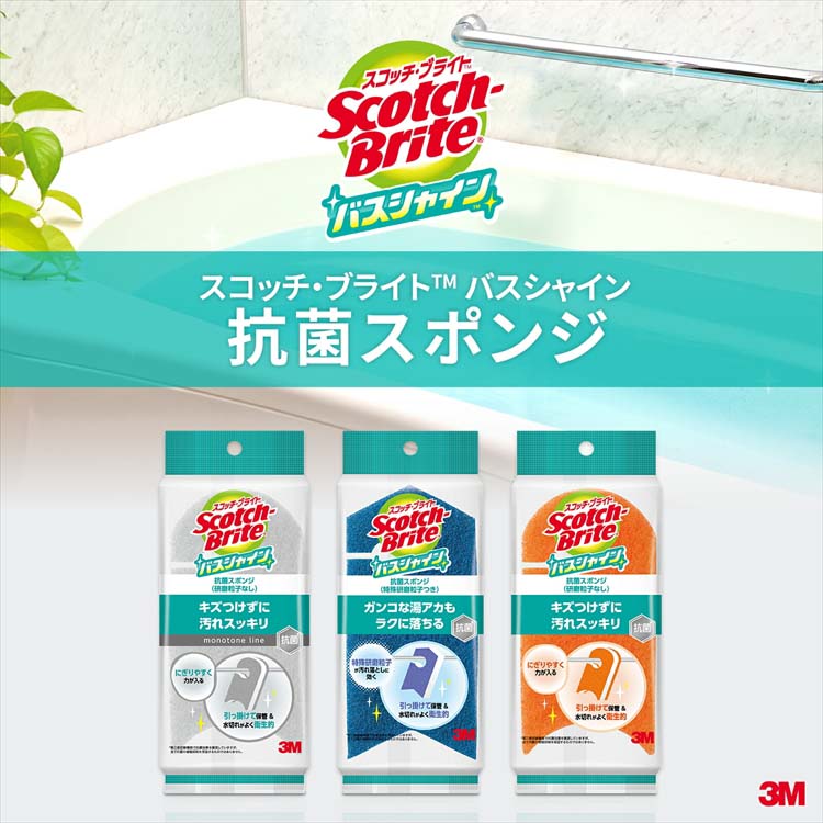 3M お風呂 スポンジ キズつけない グレー バスシャイン スコッチ