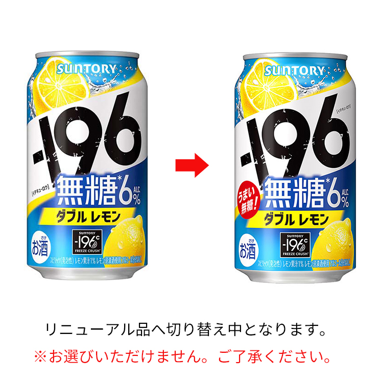 専用出品‼️ 196 イチキューロク 無糖 ダブルレモン 7％ ( 350ml×48本セット ) 無糖