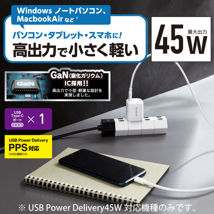 エレコム USB Type-C 充電器 PD 高速 iPhone17 対応 45W 小型 軽量