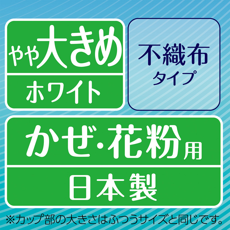 超快適マスク 極上耳ごこちやや大きめ 不織布マスク ( 50枚入*2箱