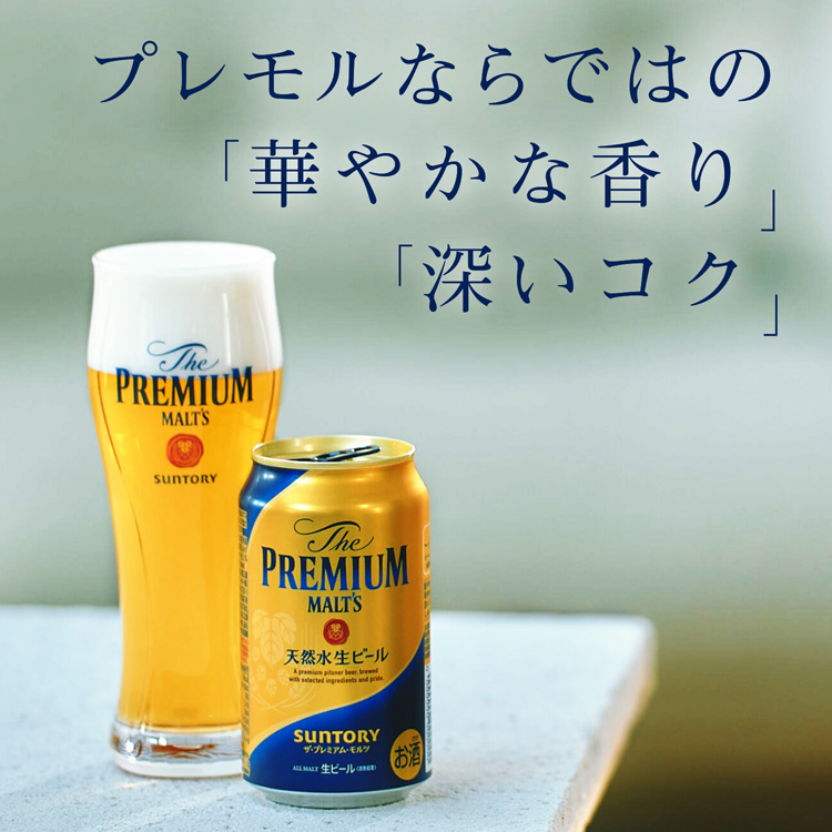 サントリー ビール ザ・プレミアム・モルツ ( 500ml*24本セット