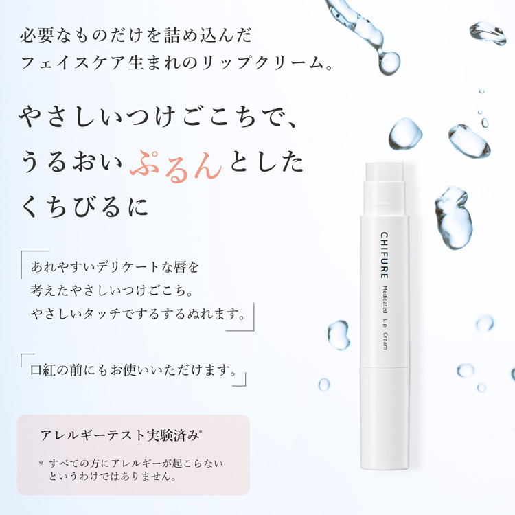 ちふれ 薬用リップクリーム ( 2.0g*6本セット )/ : 爽快ドラッグ