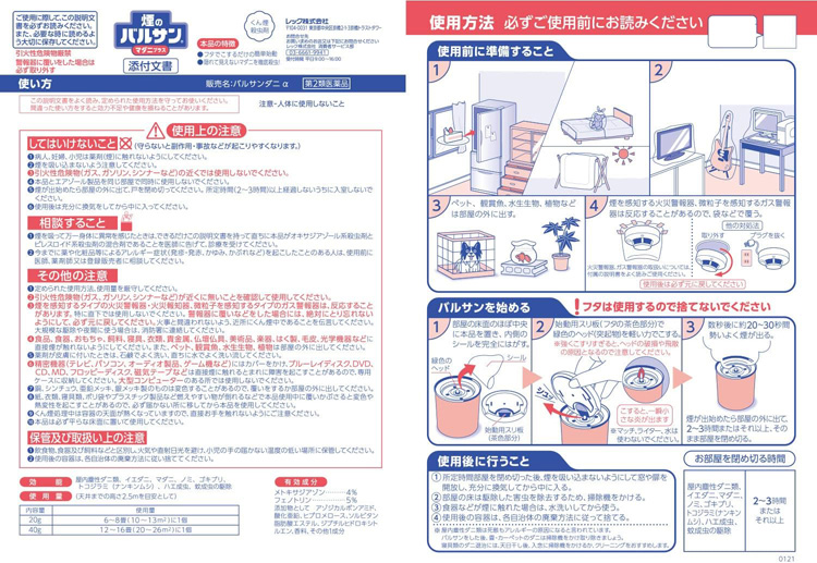 第2類医薬品)バルサン マダニプラス 12-16畳用 V00101 ( 40g*5個セット