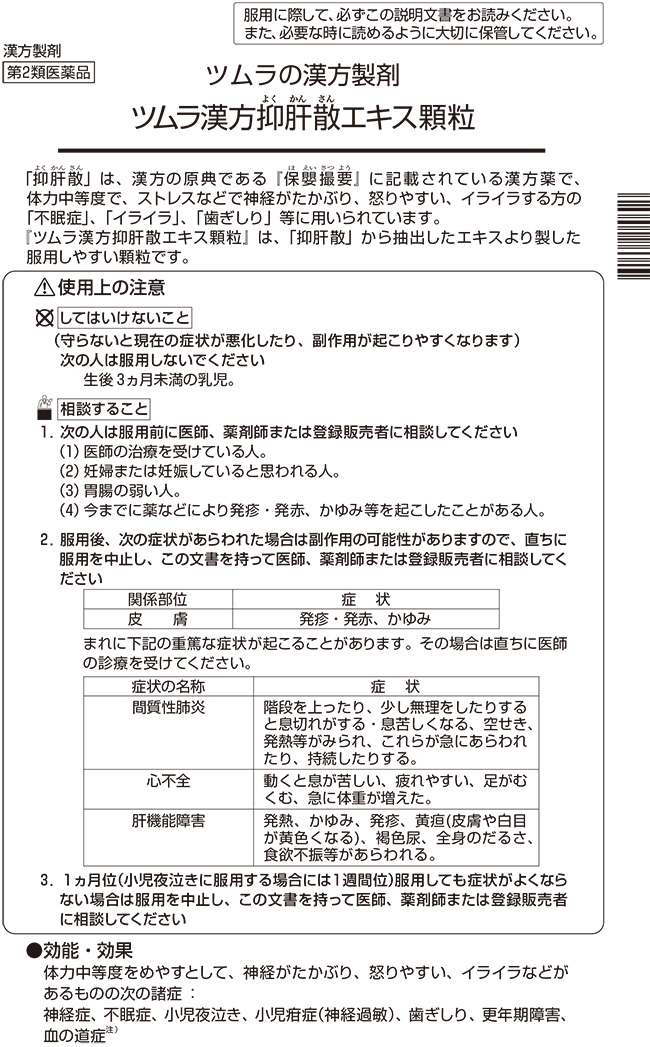 第2類医薬品)ツムラ漢方 抑肝散エキス顆粒 ( 20包*2箱セット