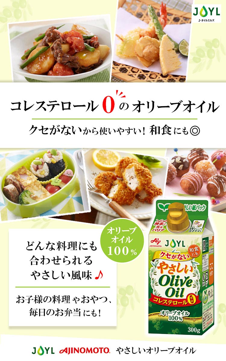 JOYL やさしい オリーブオイル 紙パック ( 300g*3本セット )/ 味の素 J