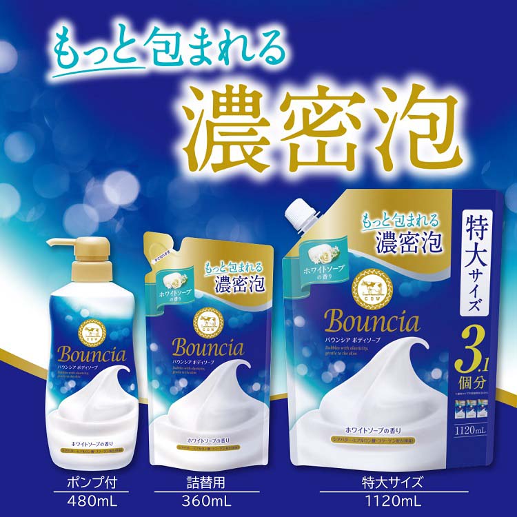 バウンシア ボディソープ ホワイトソープの香り詰替 大容量 ( 1120ml*6