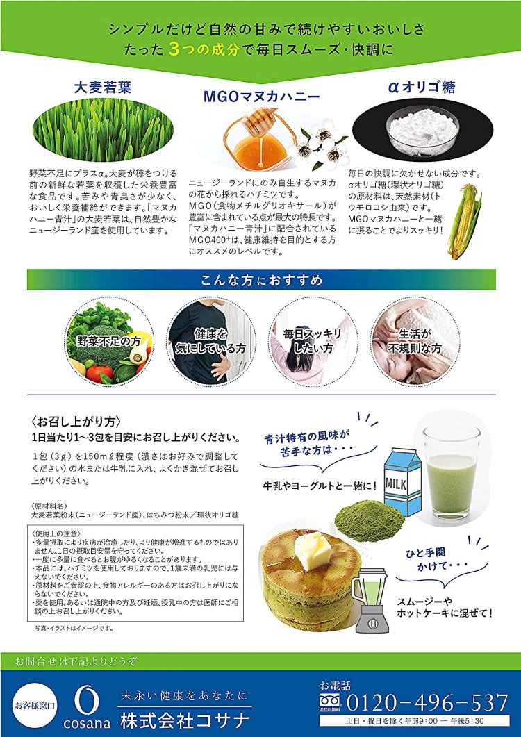 コサナ マヌカハニー青汁 ( 3g*30包入*2箱セット )/ phyto-active