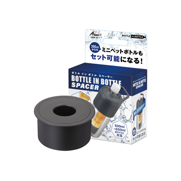 ボトルインボトル スペーサー ( 6個セット )/ (株)アトラス : 爽快