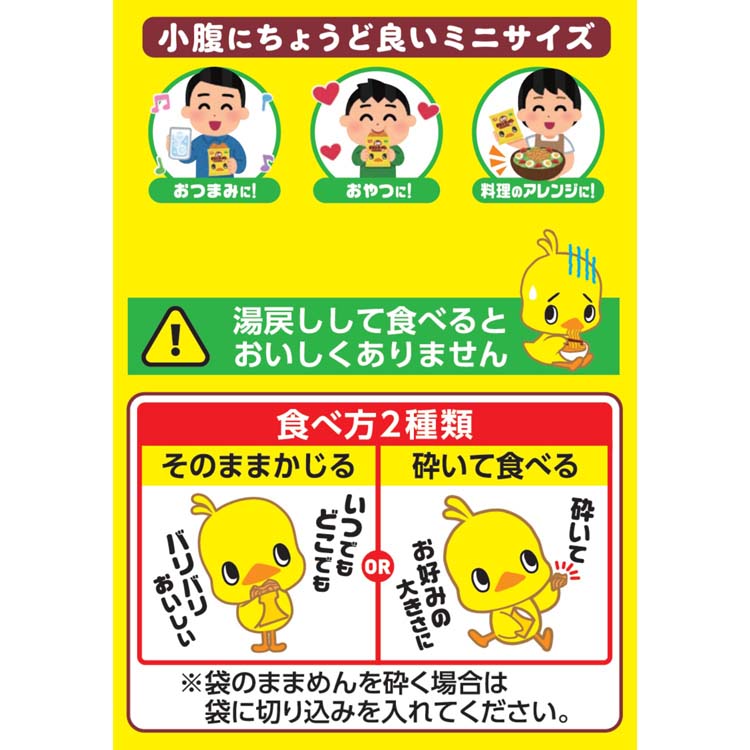 日清 0秒チキンラーメン ミニ ( 3食入*9袋セット )/ チキン