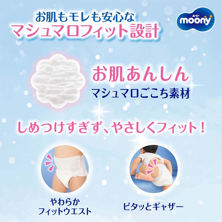 ムーニーマンゆるうんちモレ安心パンツS 4kg〜8kg 紙おむつ パンツ