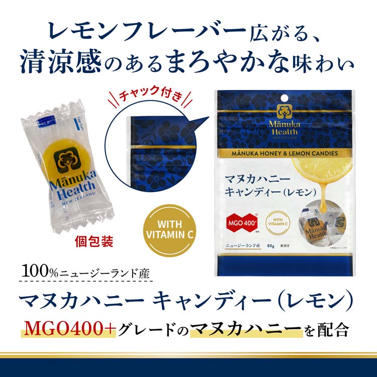 マヌカヘルス マヌカハニーキャンディーレモン 個包装 チャック付き 80g*3袋セット  マヌカヘルス - 7