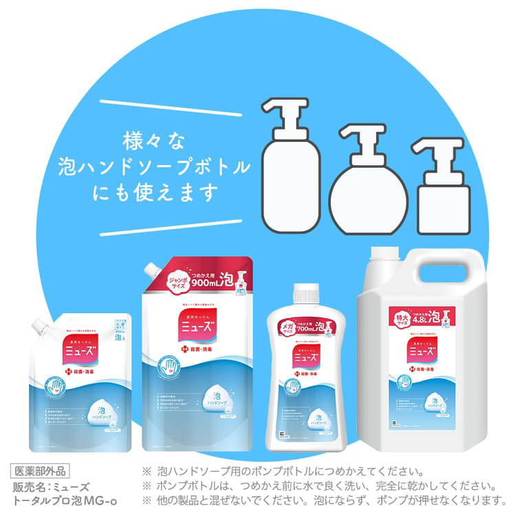 業務用 薬用せっけん ミューズ 泡ハンドソープ オリジナル つめかえ用