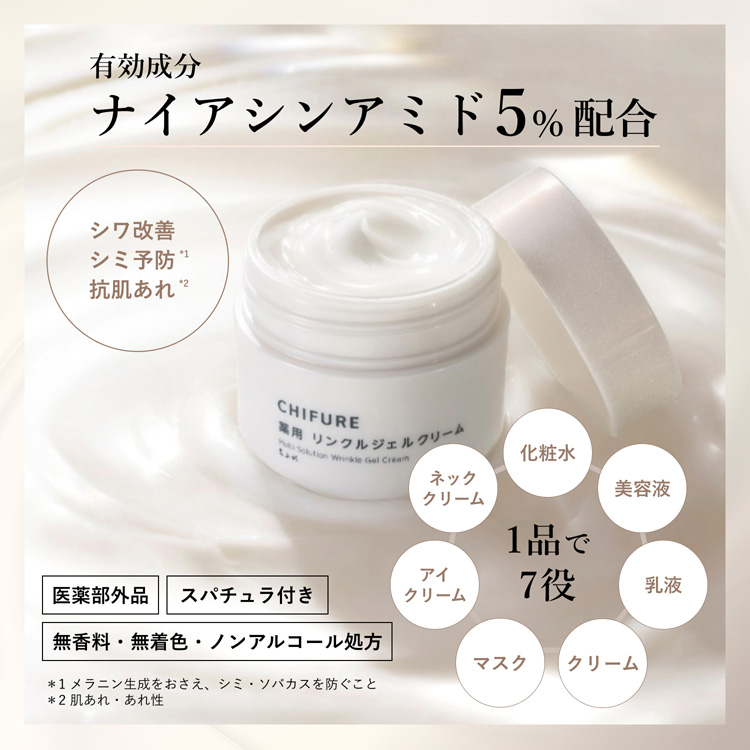ちふれ 薬用リンクルジェルクリーム ( 103g*6個セット )/ : 爽快