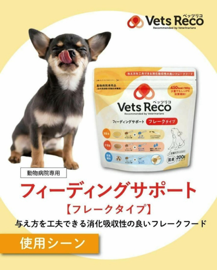 Vets Reco フィーディングサポート フレークタイプ ( 200g*10袋セット