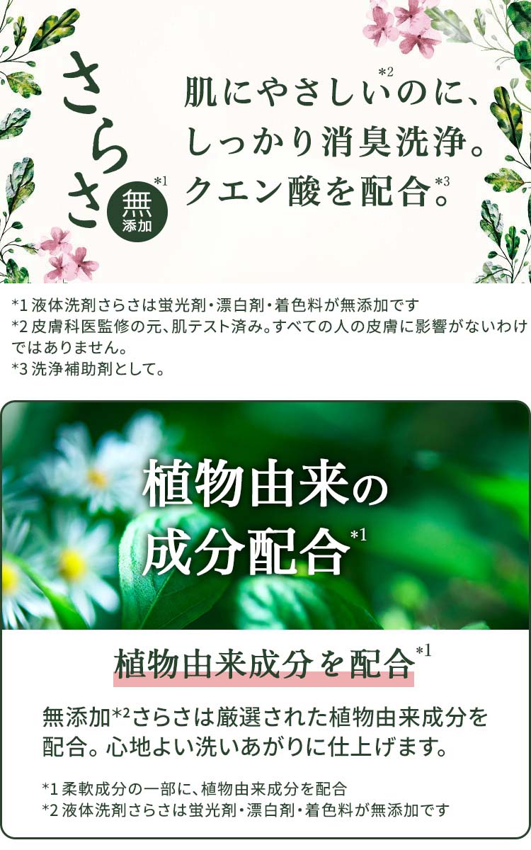 さらさ 洗濯洗剤 液体 詰め替え 超特大 ( 1.01kg*3袋セット )/ : 爽快