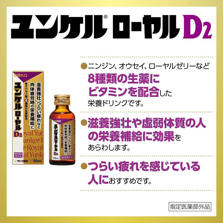 ユンケルローヤルD2 ( 50ml*20本セット )/ ユンケル : 爽快ドラッグ