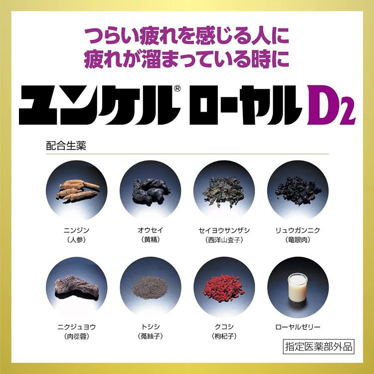 ユンケルローヤルD2 ( 50ml*20本セット )/ ユンケル : 爽快