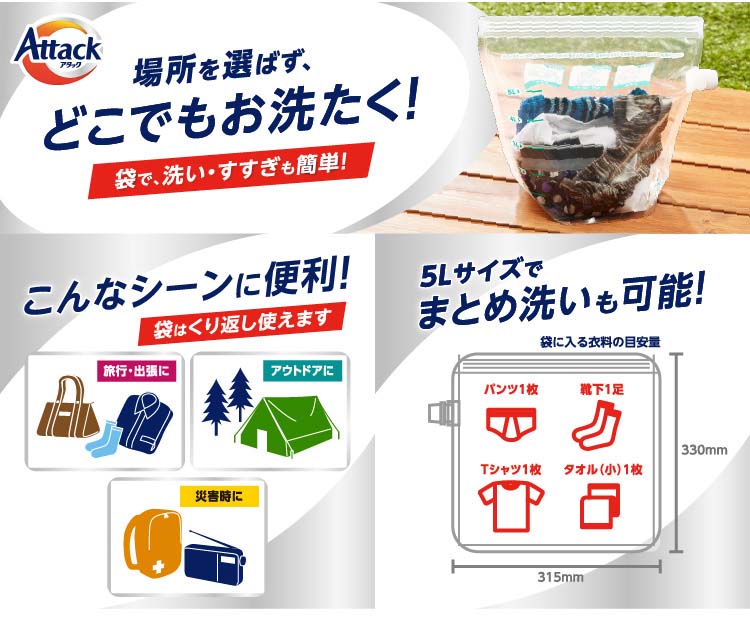 アタック　どこでも袋でお洗たく　5袋セット アタック どこでも袋でお洗たく 5L | 花王公式通販 【My Kao