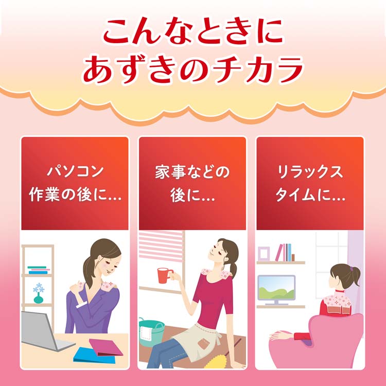 あずきのチカラ 首肩用 ( 2個セット )/ あずきのチカラ : 570747