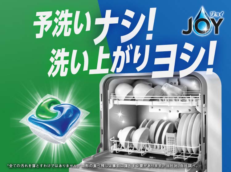 ジョイ ジェルタブPRO W除菌 食洗機用洗剤 ( 100個入×2セット