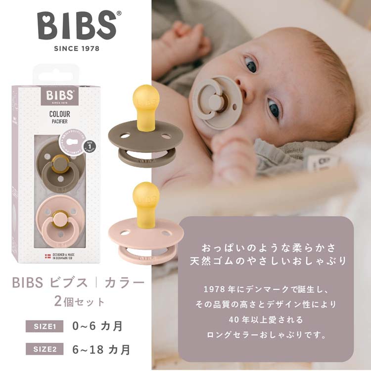 アイテム BIBS おしゃぶり カラー 2PK サイズ1 Ivory／Sage(2個入)[おしゃぶり] BIBSビブスおしゃぶり2個セット Sage Hunter  Green