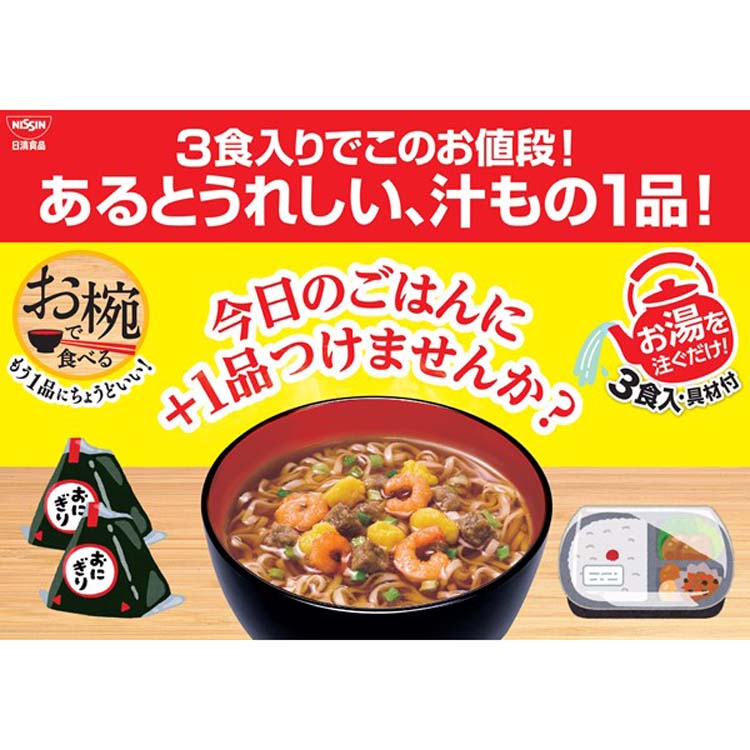 日清 お椀で食べるカップヌードル シーフード 3食パック ( 102g*3コセット )/ カップヌードル :57145:爽快ドラッグ - 通販 -  Yahoo!ショッピング