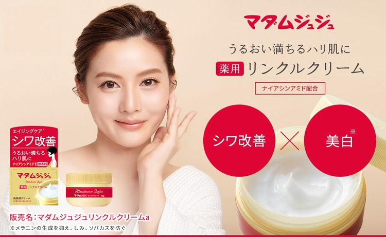 マダムジュジュ リンクルクリーム ( 45g×2セット )/ : 爽快ドラッグ