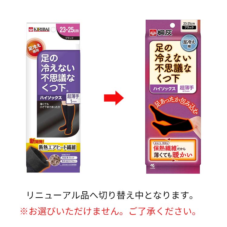 足の冷えない不思議なくつ下 ハイソックス 超薄手 ブラック 23-25cm