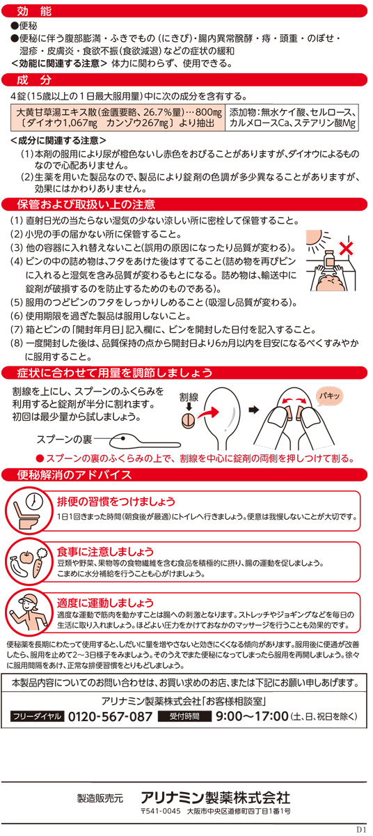 第2類医薬品)大地の漢方便秘薬 ( 65錠入×2セット ) : 爽快