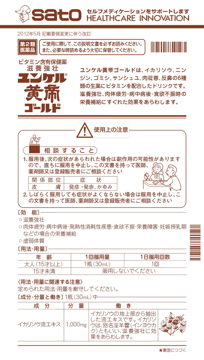 ユンケル　ゴールドa  30本セット 楽天市場】ユンケル 30本の通販