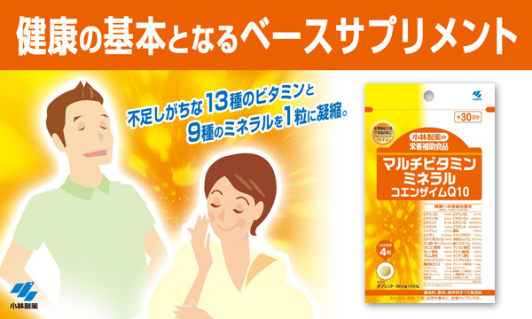 小林製薬の栄養補助食品 マルチビタミン ミネラル コエンザイムQ10 約