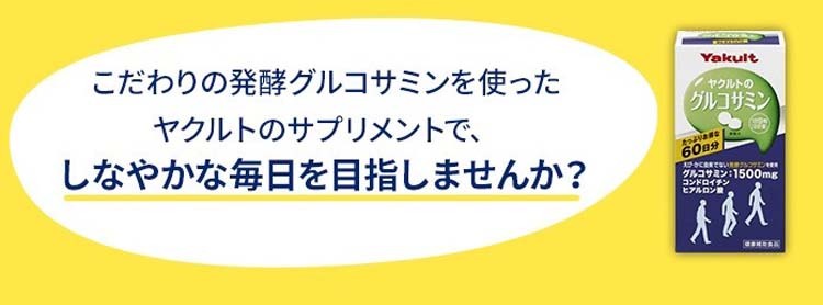 ヤクルト グルコサミン ( 540粒*2コセット )/ : 爽快ドラッグ - 通販