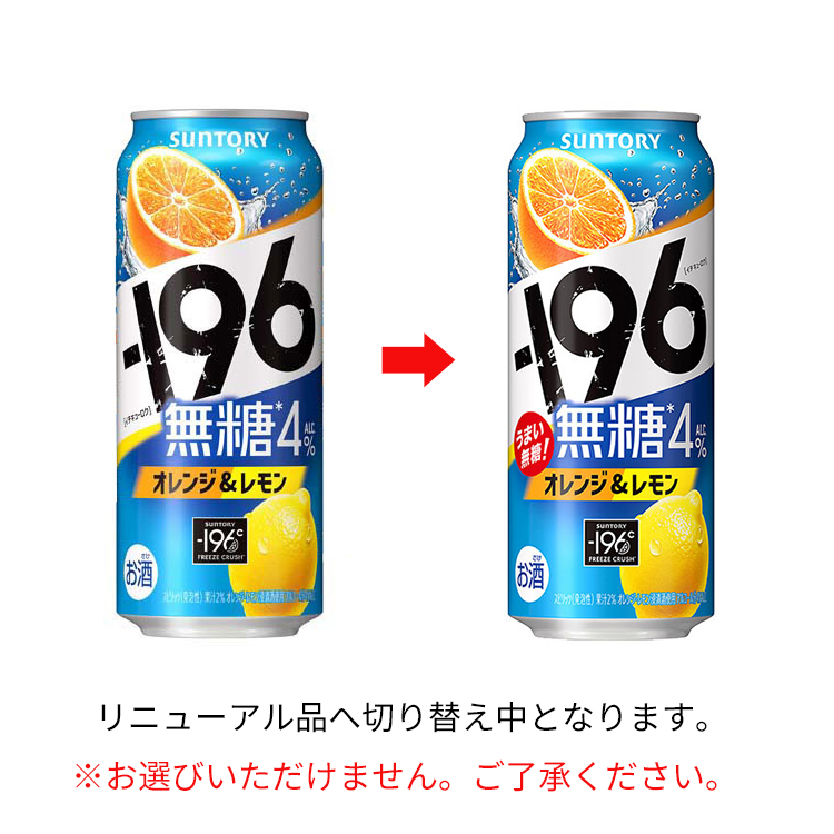サントリー チューハイ -196 イチキューロク 無糖 オレンジ＆レモン