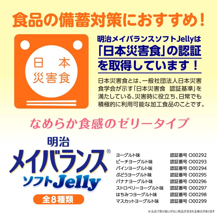 明治 メイバランス ソフト ゼリー バラエティBOX A ( 24個入×2
