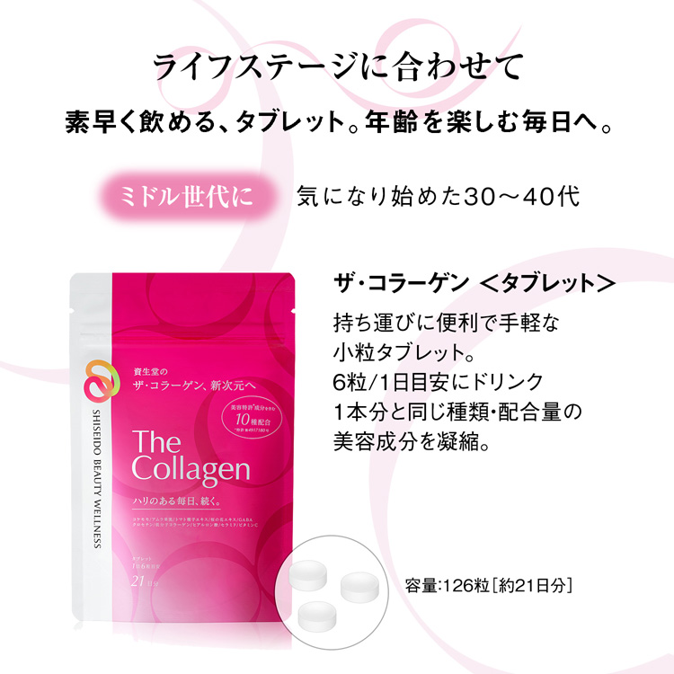 ザ・コラーゲン タブレット 21日分 ( 126粒入×3セット )/ : 爽快