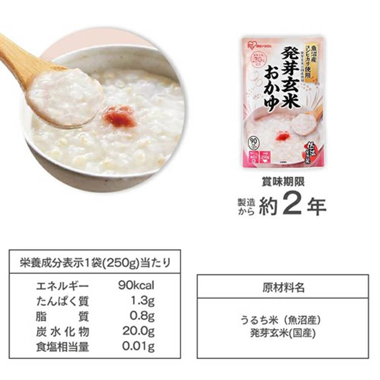 アイリスフーズ 発芽玄米おかゆ レトルト こしひかり 国産 ( 250g×20