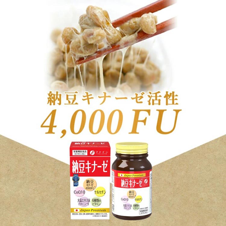 ファイン 納豆キナーゼ 30日分 ( 240粒×3セット(1粒250mg) )/ 4000FU