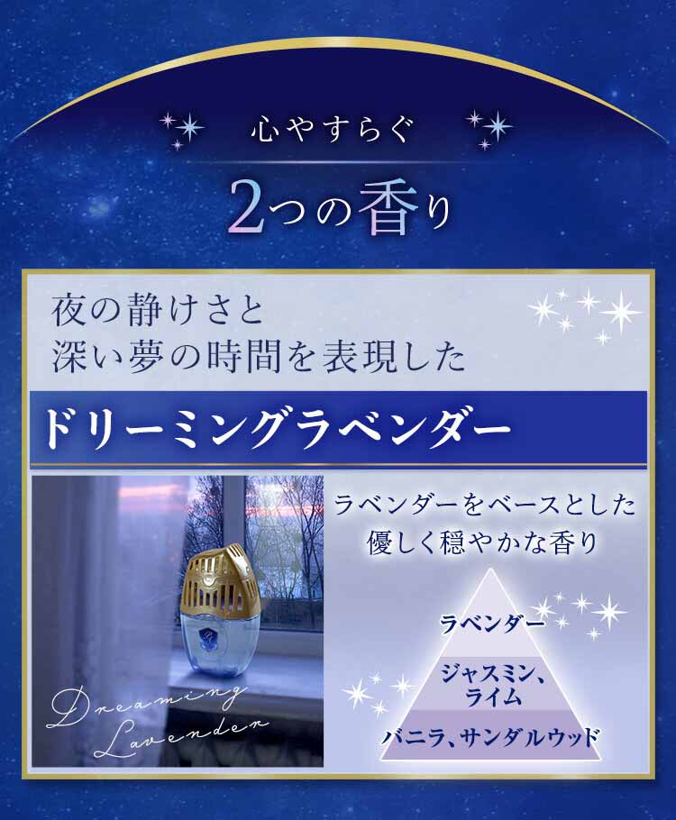 お部屋の消臭力 プレミアムアロマ For Sleep ドリーミングラベンダー