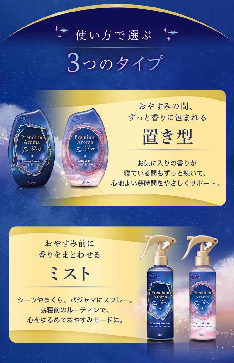 お部屋の消臭力 プレミアムアロマ For Sleep ドリーミングラベンダー