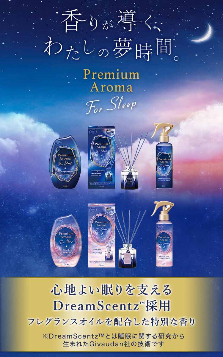 お部屋の消臭力 プレミアムアロマ For Sleep ドリーミングラベンダー